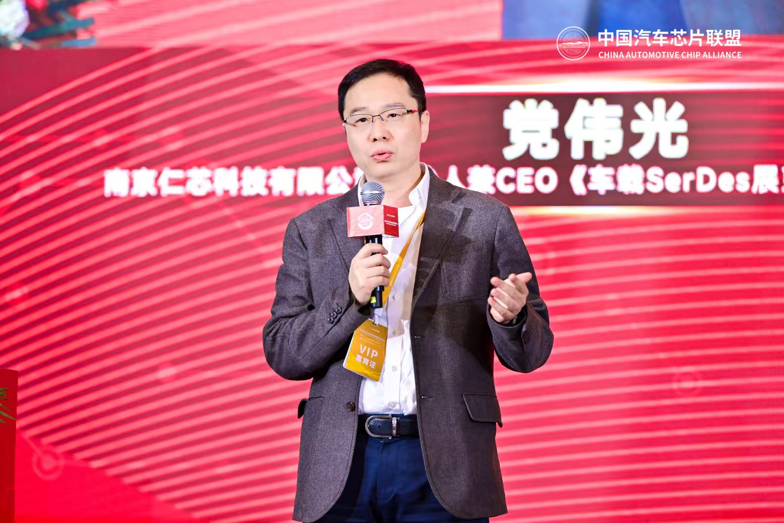 中国汽车芯片产业创新战略联盟全体成员大会-党总演讲图2
