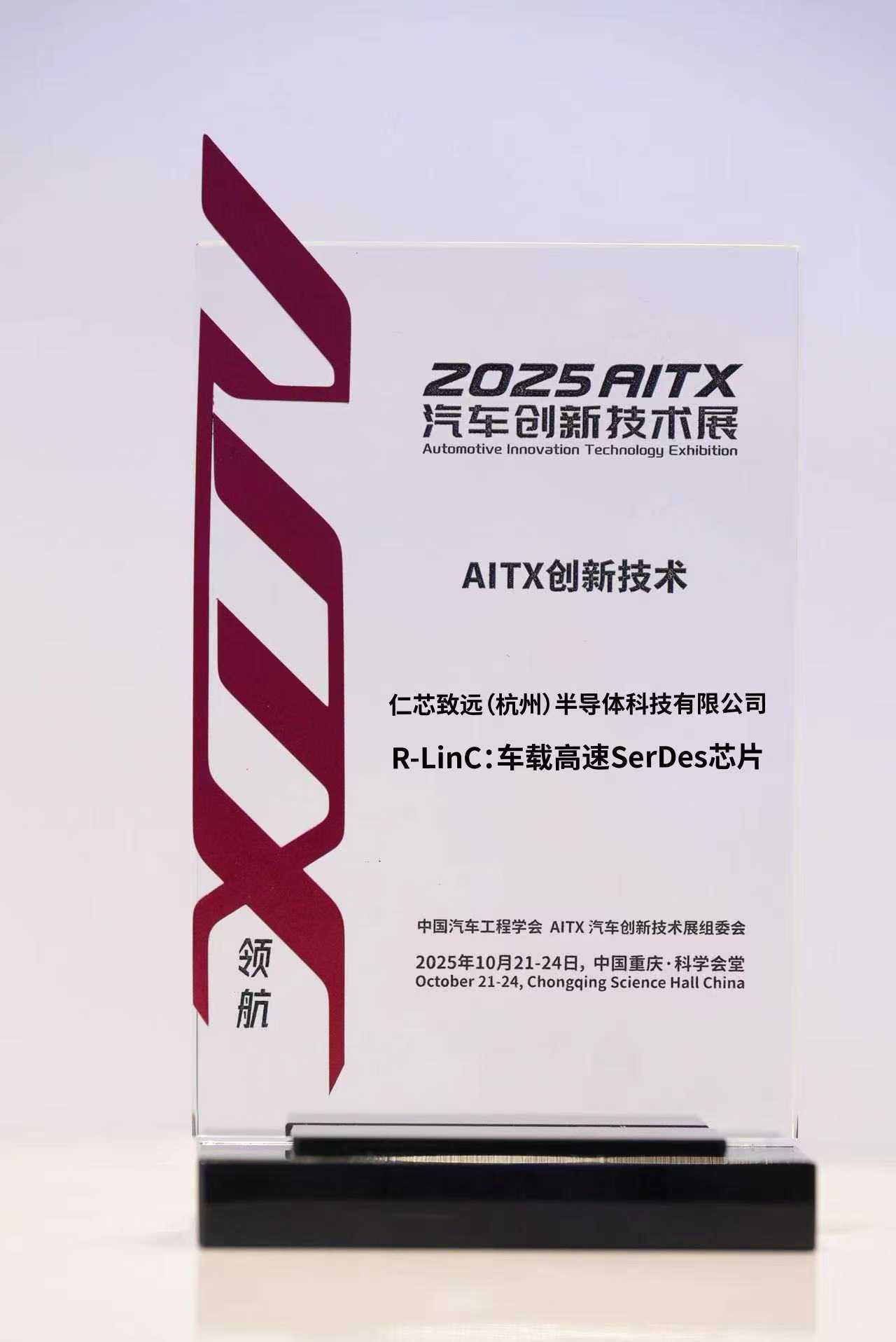 2025AITX汽车创新技术展 2025AITX汽车创新技术展